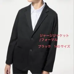 美品　ユニクロ　ジャージジャケット/フォーマル　ブラック　140サイズ
