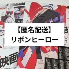 【切り抜き】ニュータイプ 9月号 リボンヒーロー