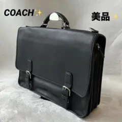 【美品✨】COACH コーチ　ビジネスバック　レザー　フラップ
