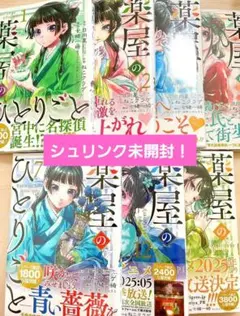 薬屋のひとりごと　7冊セット