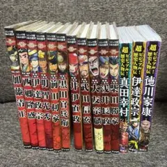 コミック版　日本の歴史シリーズ　戦国人物伝 11冊他3冊