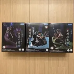 鬼滅の刃 XrossLink フィギュア 不死川実弥 時透無一郎 伊黒小芭内