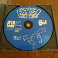 ドカポン! 怒りの鉄拳 PS1 スゴロクゲーム