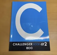 ECC CHALLENGER BOOK α2