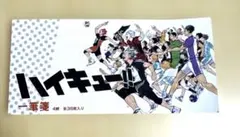 ジャンプフェスタ2017 ハイキュー!! 一筆箋
