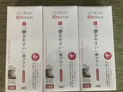 【新品】40代からの「磨きやすい」歯ブラシ 少しやわらかめ 6本×3箱（18本）のサムネイル