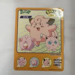 永谷園　ポケモンBIGステッカーNo.9 ピッピ ラッキー プリン