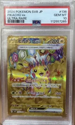 2026年最新】ピカチュウur psa10の人気アイテム - メルカリ