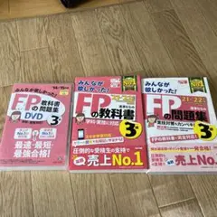 DVD付き！2021―2022年版 みんなが欲しかった! FPの問題集3級