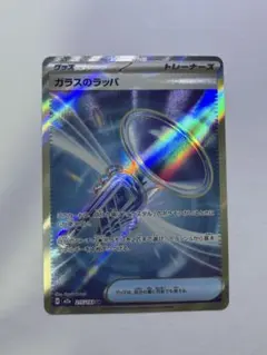 2026年最新】ガラスのラッパSRの人気アイテム - メルカリ