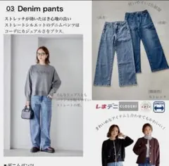 しまむら 田中里奈 mysa closet デニムパンツ