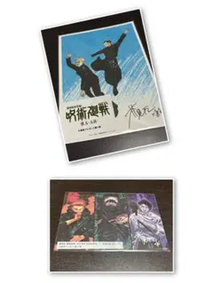 劇場版 呪術廻戦　入場特典セット