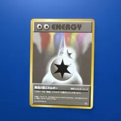 ポケモンカード 無色2個エネルギー 旧裏面のサムネイル
