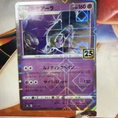 ルナアーラ ソード&シールド 拡張パック 25th ANNIVERSARY C… - メルカリ
