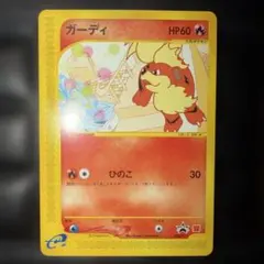ポケモンカード ガーディ プロモカード 030/P - メルカリ