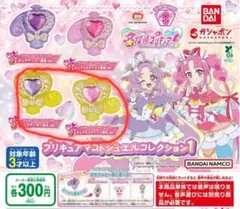 名探偵プリキュア マコトジュエル 2種セット