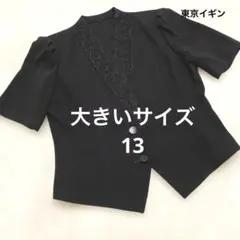 美品 大きいサイズ13 東京イギン 礼服 半袖 ジャケット 日本製