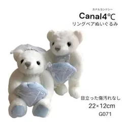 G071 Canal 4℃ リングベア ペアぬいぐるみのサムネイル