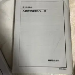 鉄緑会　確認シリーズ攻略のヒント　数学Ⅰ・Ⅱ①②&数学Ⅲ 2024 鉄緑会 確認シリーズ攻略のヒント 数学Ⅰ・Ⅱ①②&数学Ⅲ 2024 2026年