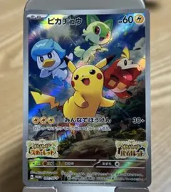 ピカチュウ プロモ 001/SV-P ポケモンカード