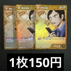在庫5枚】　諸伏高明R