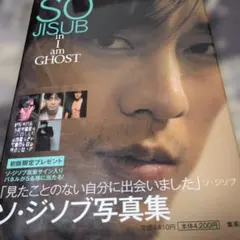 ソ・ジソブ / SO JISUB in I am GHOST 写真集 - メルカリ