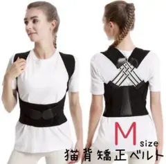 猫背矯正 姿勢サポーター 姿勢ベルト 背筋 肩甲骨 補正 着脱簡単 男女兼用 M
