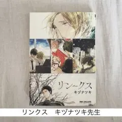 キヅナツキ ボーイズラブ