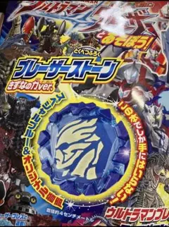 ウルトラマンブレーザーとあそぼう 特別付録　ブレーザーストーンきずなの力verのサムネイル