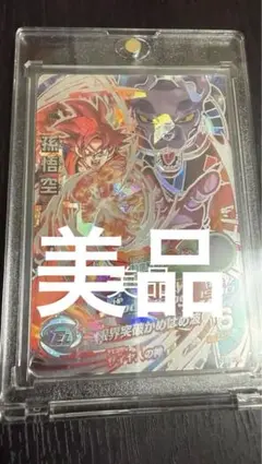 本家】SDBH HG8-SEC 孫悟空 美品 - メルカリ