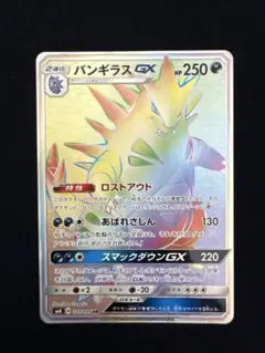バンギラスGX HR SM8 超爆インパクト 107/095 - メルカリ