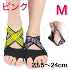 【人気】ウォークサポーター Mヨガソックス 姿勢矯正 扁平足 1セット ピンク