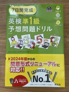 英検準1級予想問題ドリル　7日間完成