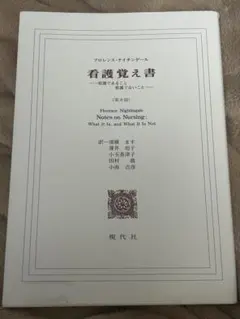 看護覚え書