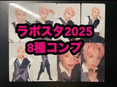 INI LAPOSTA 2025 ランダム　トレカ　8種　コンプ　木村柾哉