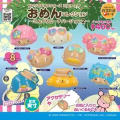 おめん　サンリオ　タキシードサム