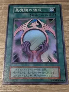 2026年最新】悪魔鏡の儀式の人気アイテム - メルカリ