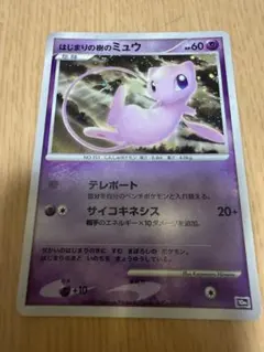 はじまりの樹のミュウ