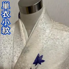 KJ783 単衣 小紋 身丈151cm 正絹 単衣着物