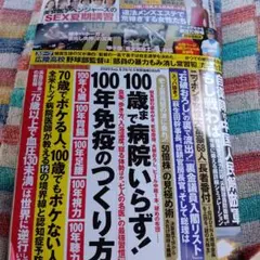 週刊ポスト 2025年9月5日号　表紙、裏表紙にスレ有り