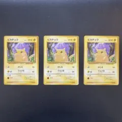 初版　旧裏　ポケモンカード　マークなし　ピカチュウ　3枚　まとめ売り