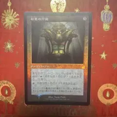 彩色の灯籠 MTG 旧枠