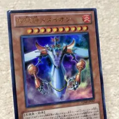 遊戯王 時械神メタイオン - メルカリ