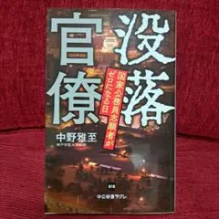 没落官僚 : 国家公務員志願者がゼロになる日
