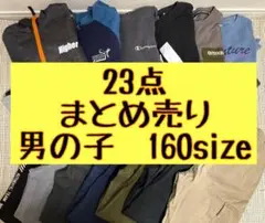 男の子　160cm 服　まとめ売り