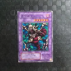 遊戯王　スケルゴン