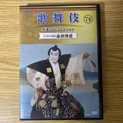 DVD まとめ 歌舞伎 特選コレクション 1～47 など【動作確認済み】 歌舞伎 特選DVDコレクション 20枚セット【バラ売り不可】 - メルカリ