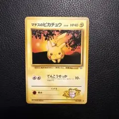 ⭐︎レア美品）ポケモンカード旧裏　マチスのピカチュウ マークあり 2026年最新】マチスのピカチュウの人気アイテム - メルカリ