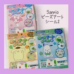 セリア　サンリオ ビーズアートシール2 マイメロ ポムポムプリン　ポチャッコ