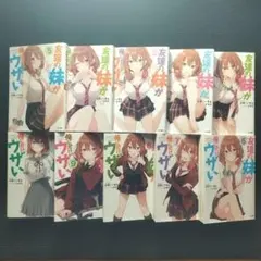 友達の妹が俺にだけウザい　20冊セット　特典付き Blu-ray】TV 友達の妹が俺にだけウザい Blu-ray BOX | アニメイト